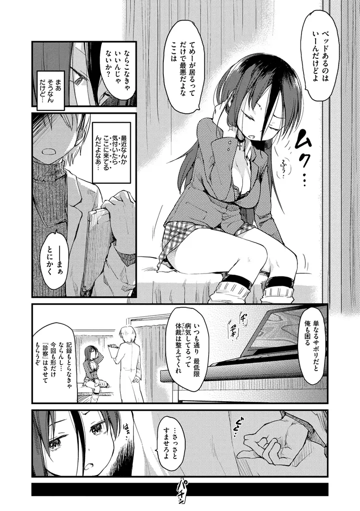 みすでぃれくしょん Page.123