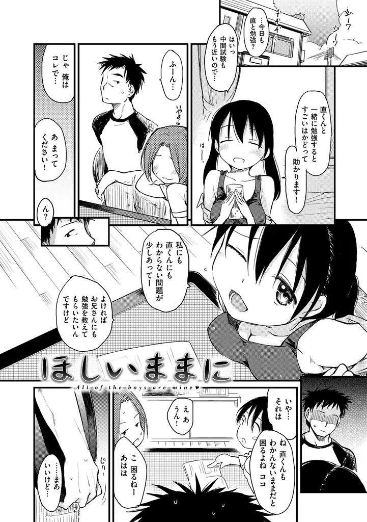 みすでぃれくしょん Page.158