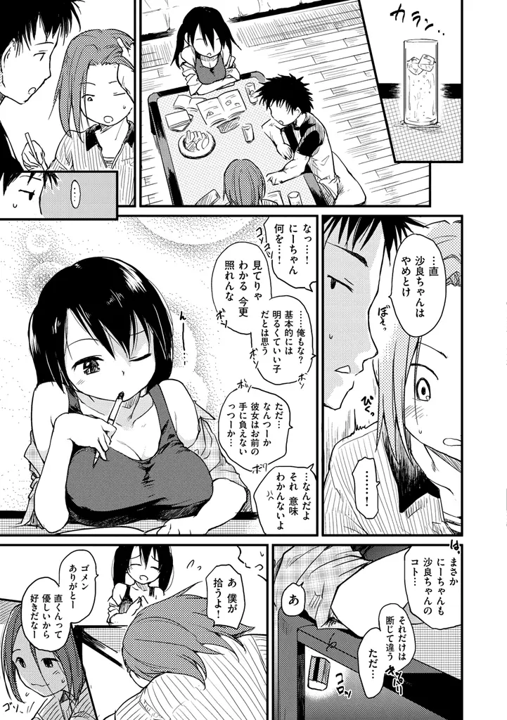 みすでぃれくしょん Page.159