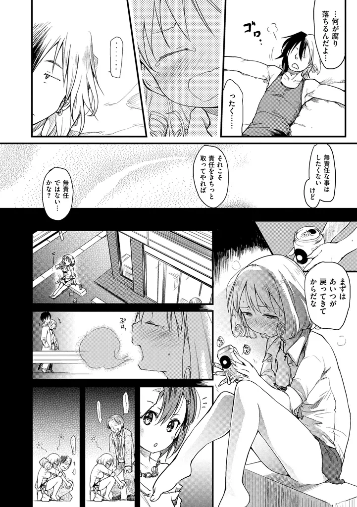 みすでぃれくしょん Page.198