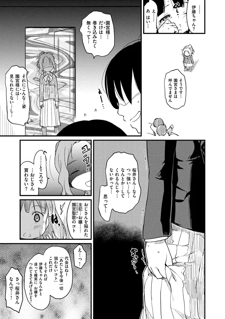 みすでぃれくしょん Page.33