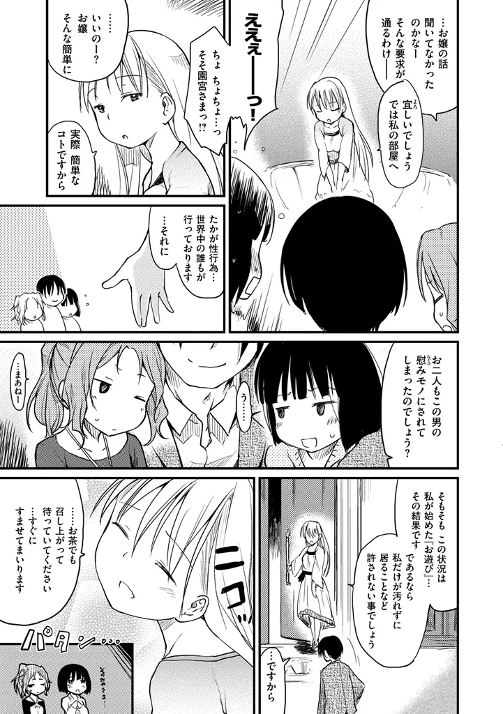 みすでぃれくしょん Page.49