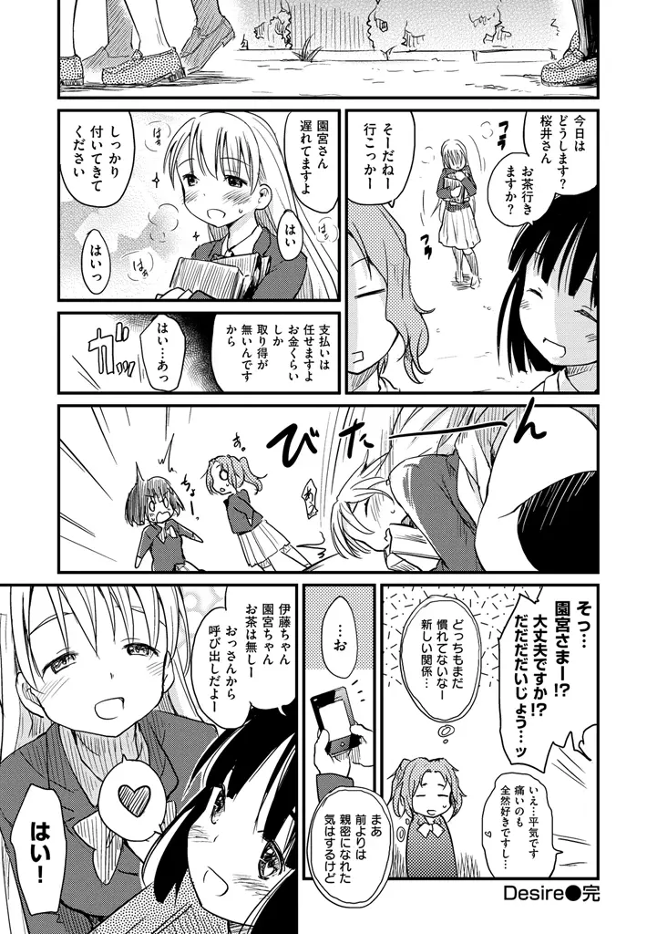 みすでぃれくしょん Page.66