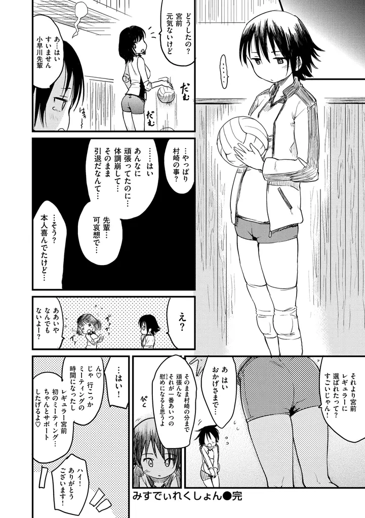 みすでぃれくしょん Page.94