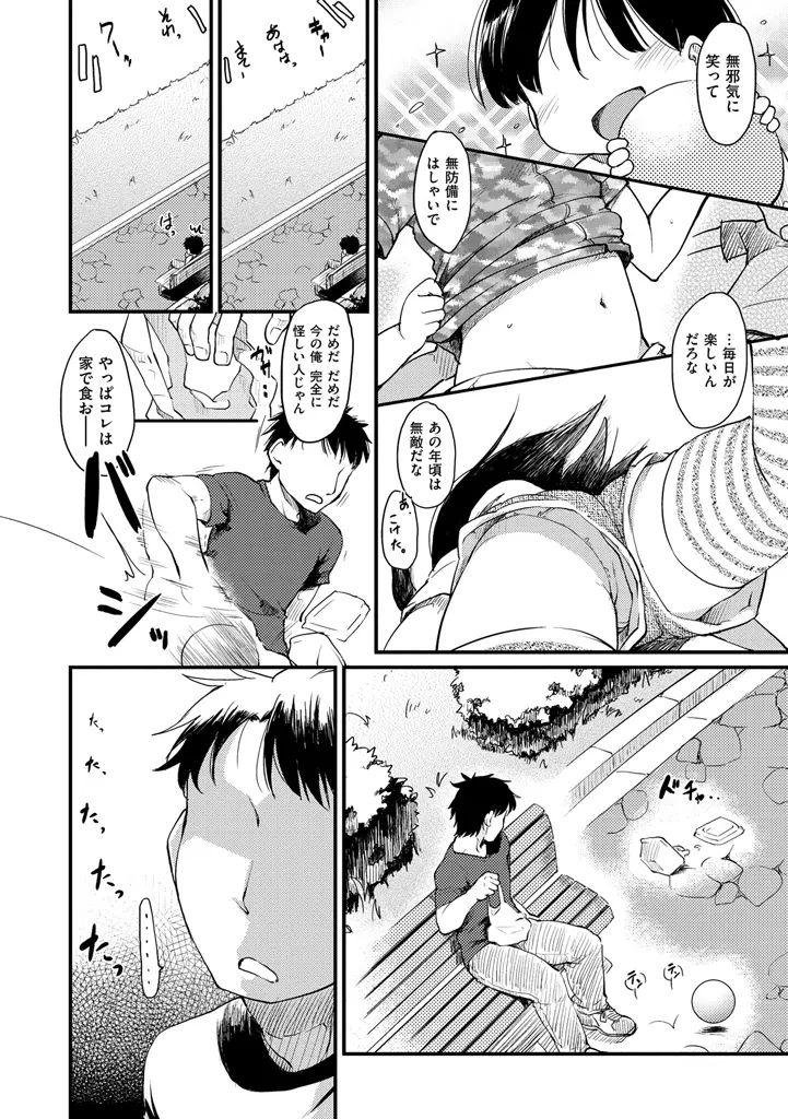 みすでぃれくしょん Page.96