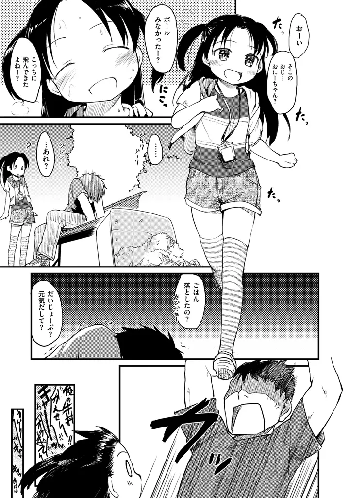 みすでぃれくしょん Page.97