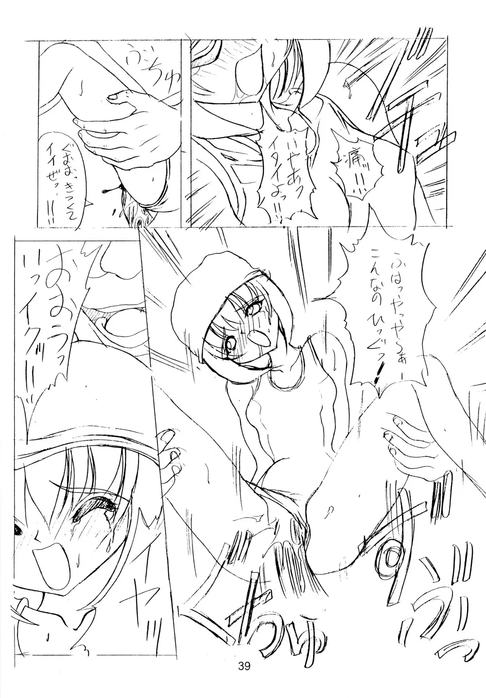 涼。 Page.39