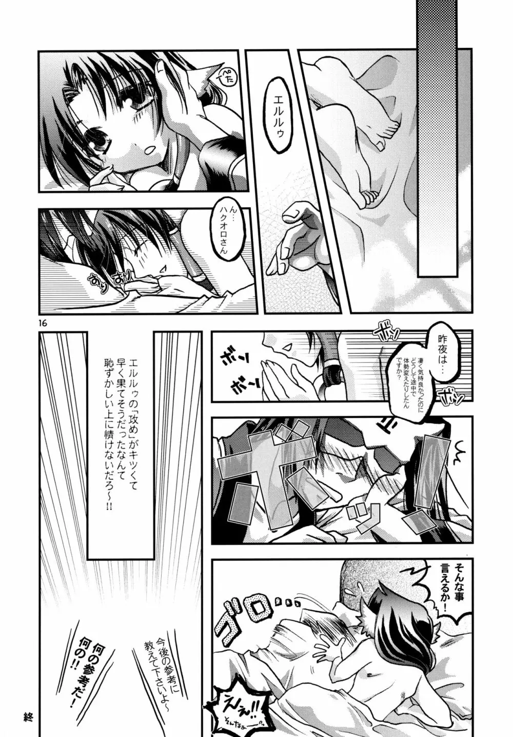 うた歌いのバラッド -After- Page.15