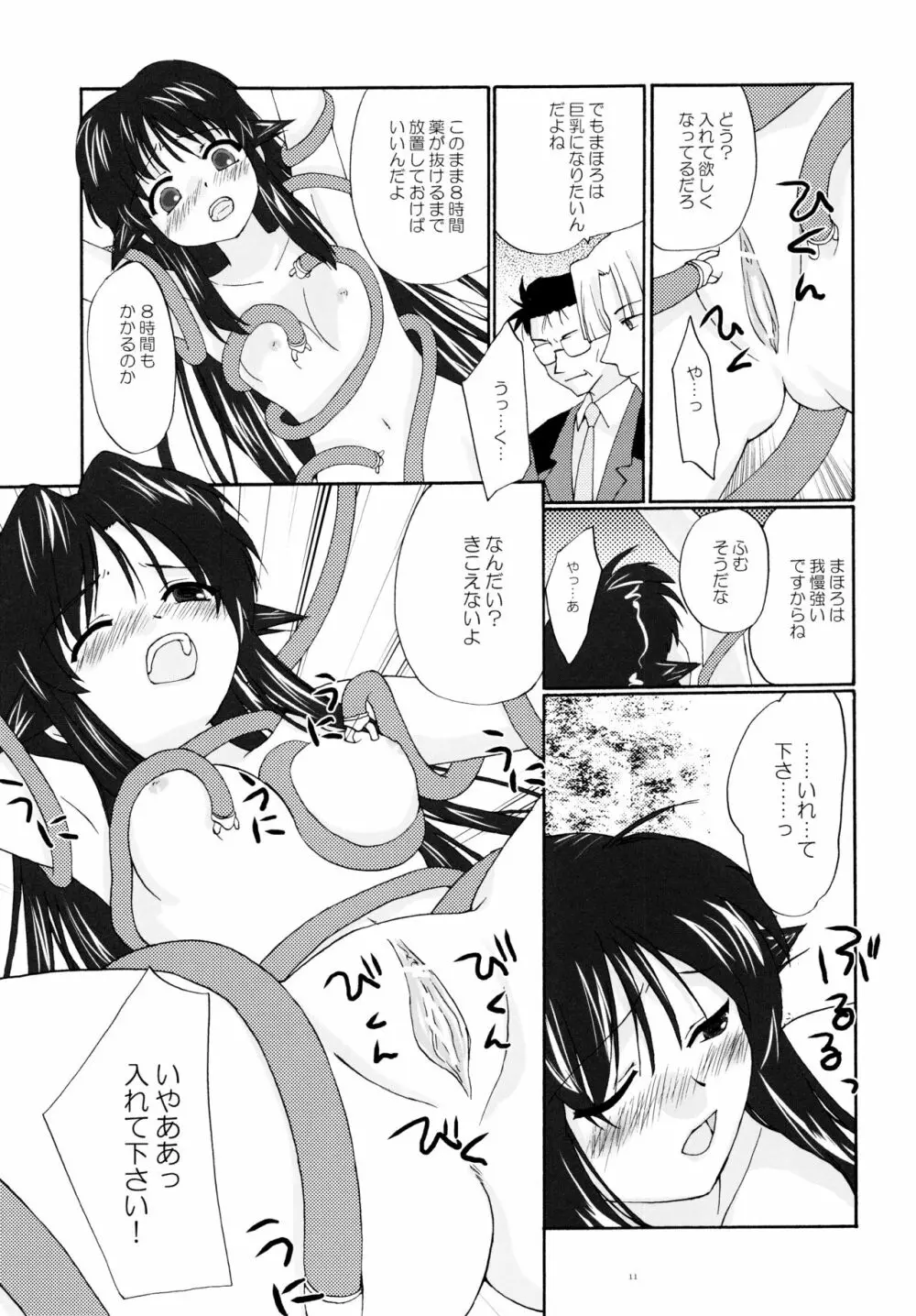 とおりまてぃっく3 Page.10