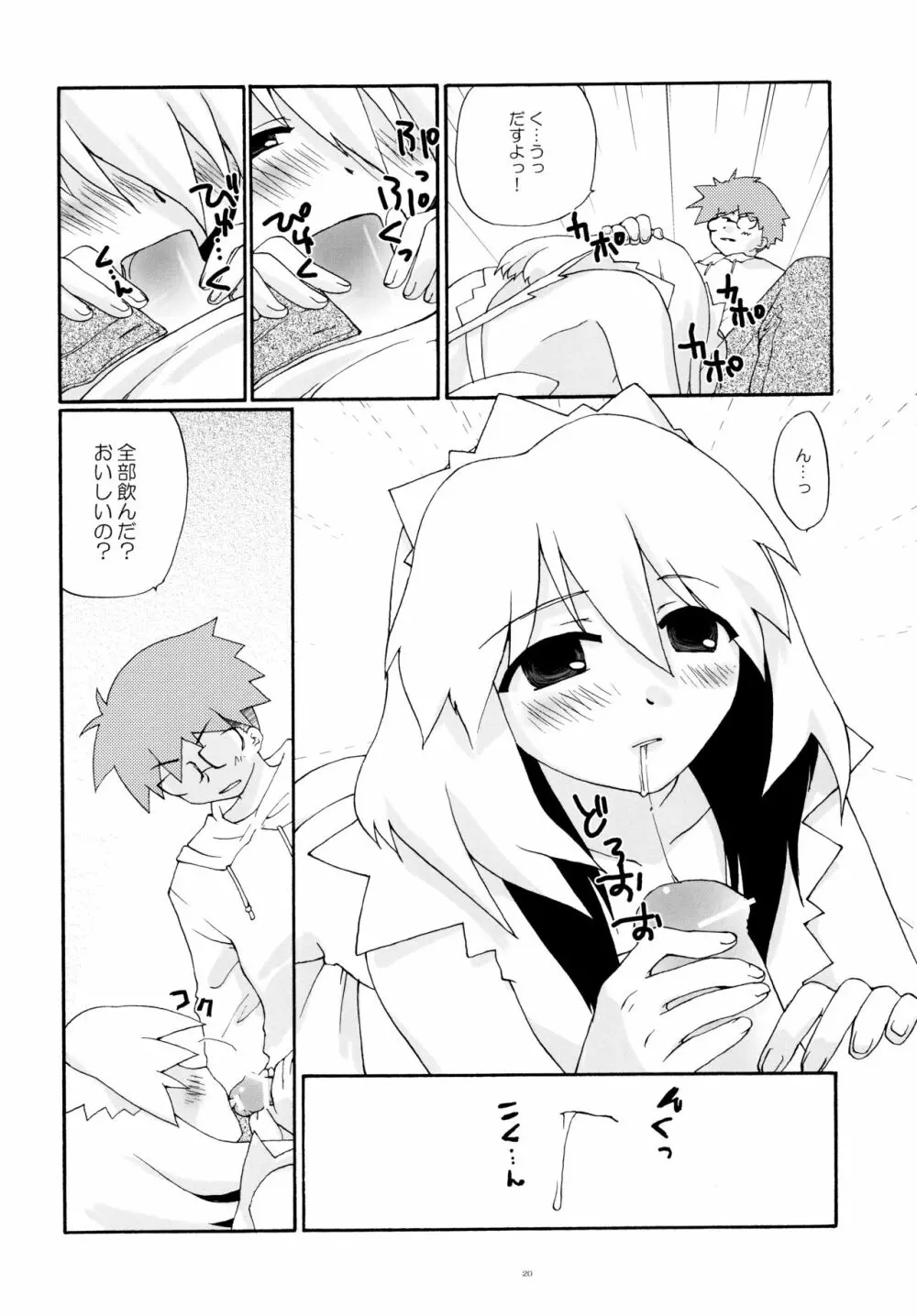 とおりまてぃっく3 Page.19