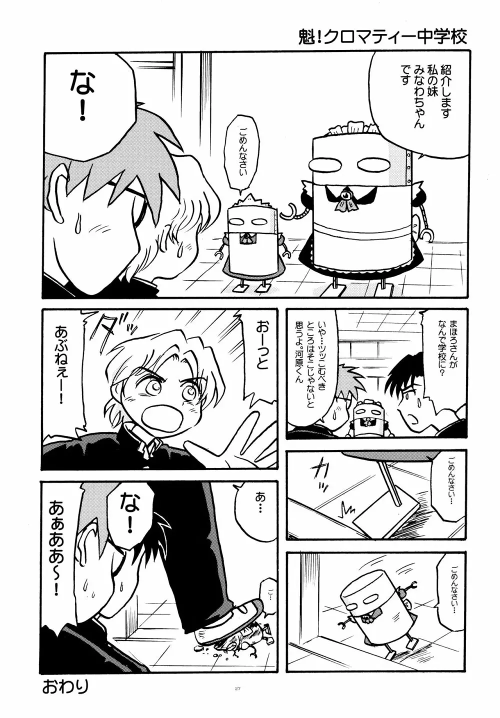 とおりまてぃっく3 Page.26