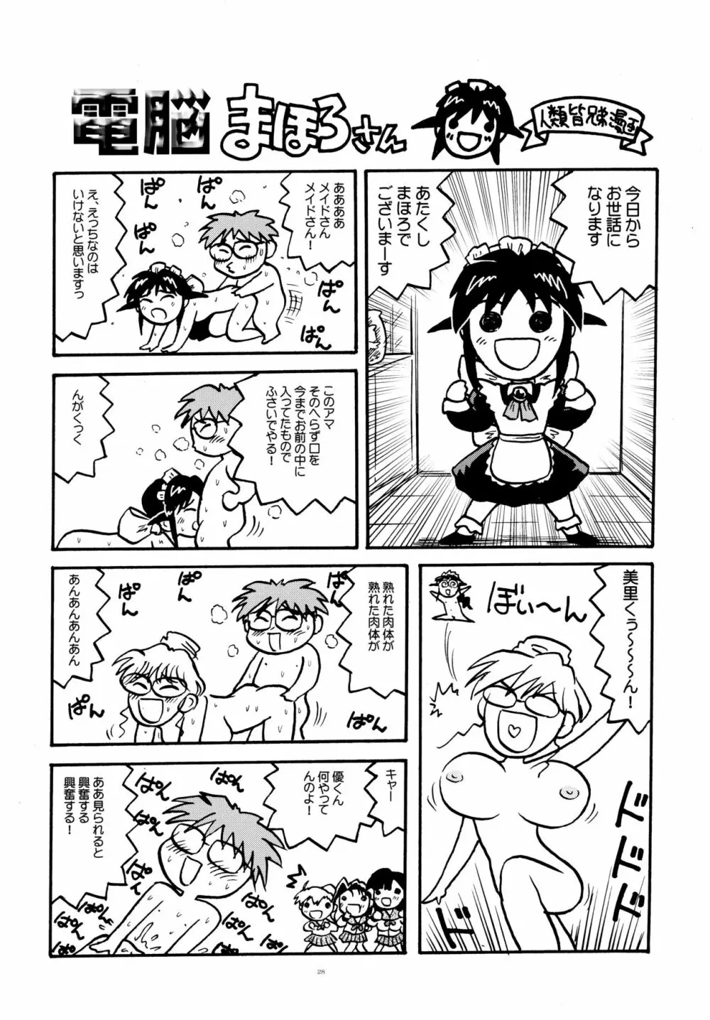 とおりまてぃっく3 Page.27