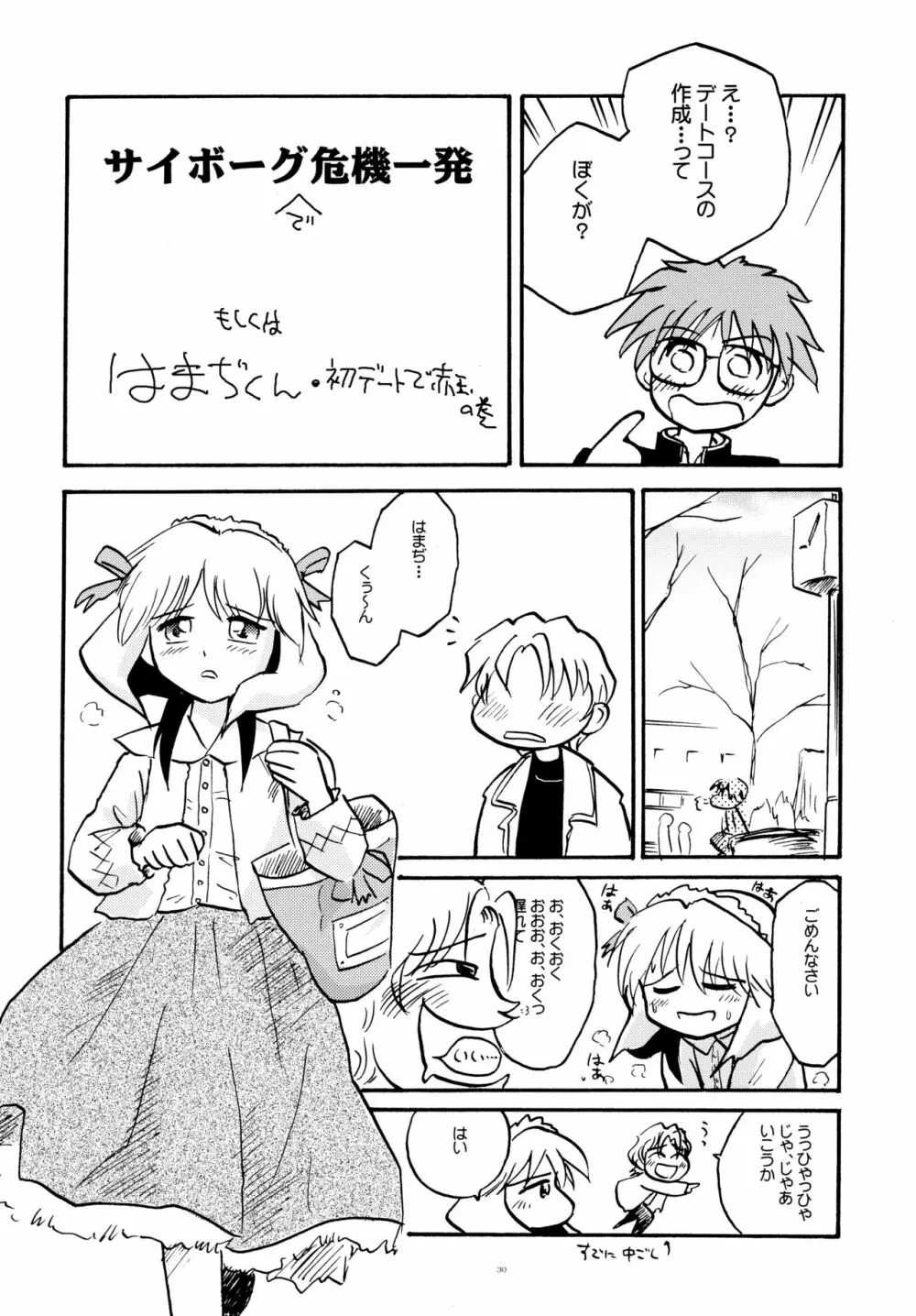 とおりまてぃっく3 Page.29