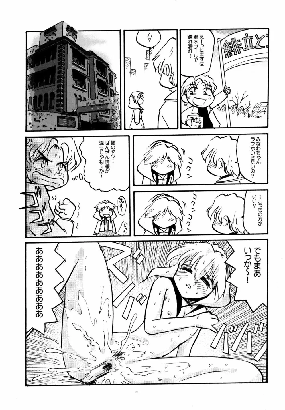 とおりまてぃっく3 Page.30