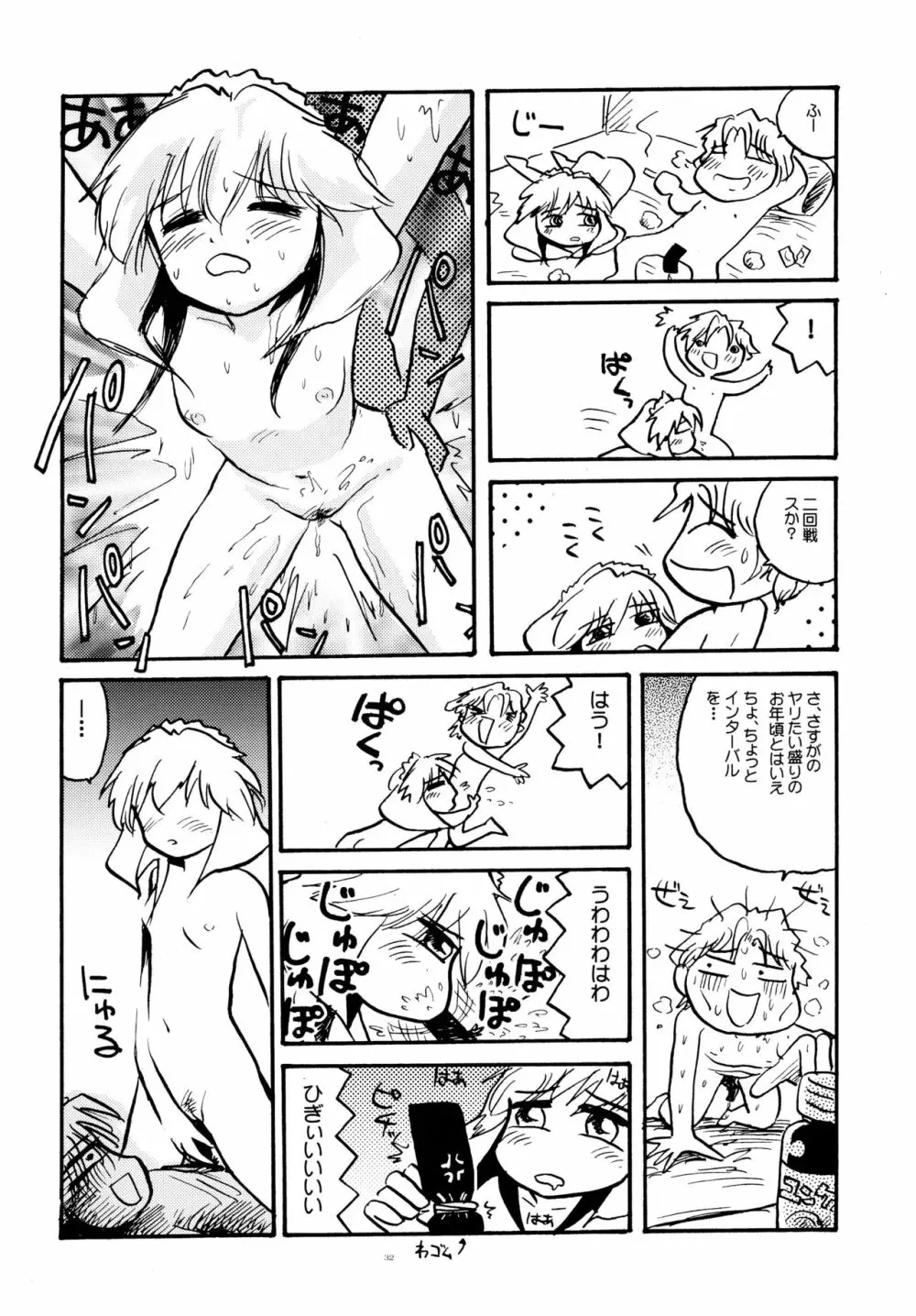 とおりまてぃっく3 Page.31