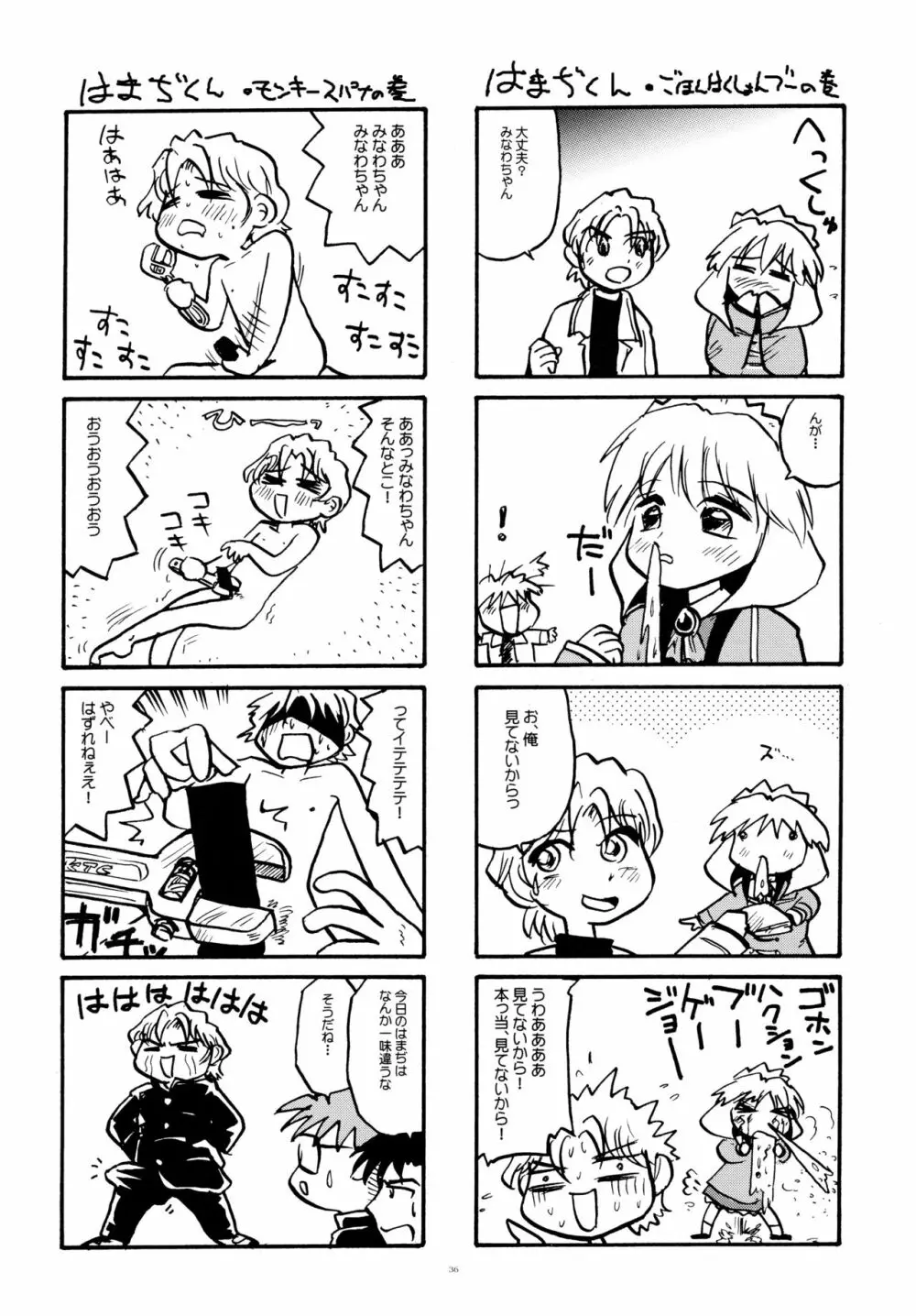 とおりまてぃっく3 Page.35