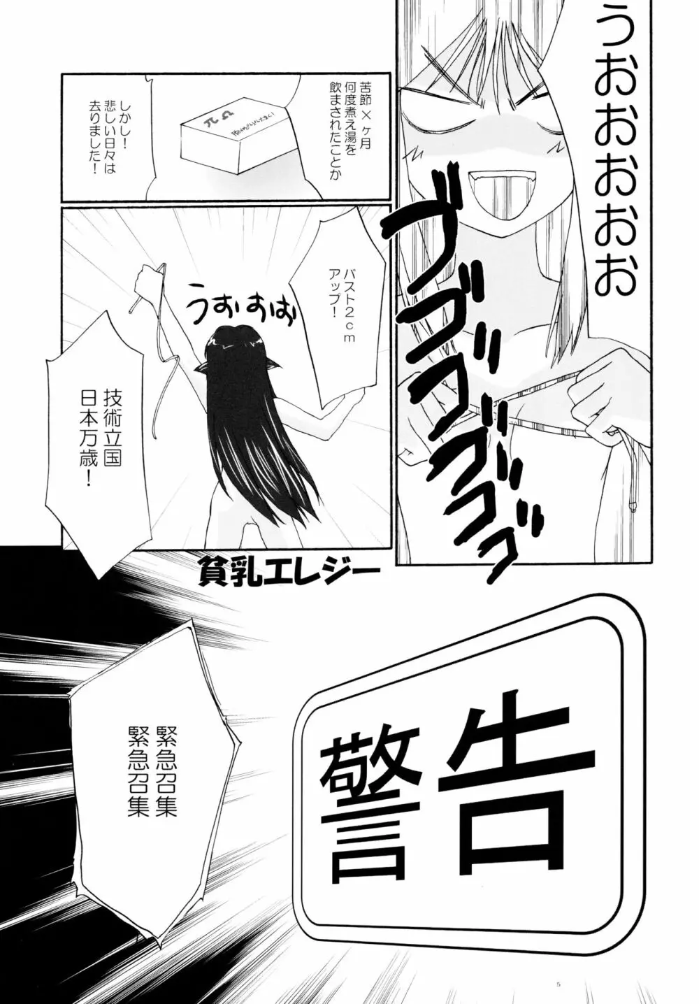 とおりまてぃっく3 Page.4