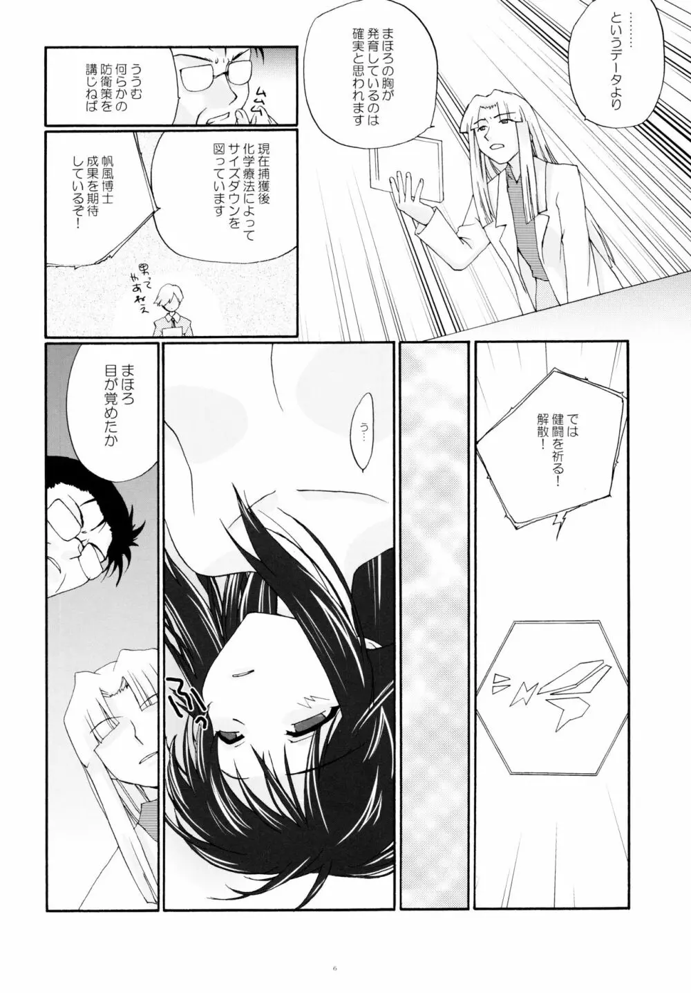 とおりまてぃっく3 Page.5