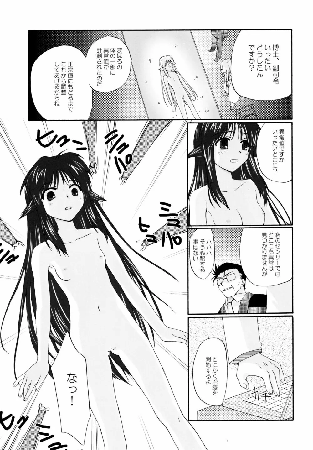 とおりまてぃっく3 Page.6