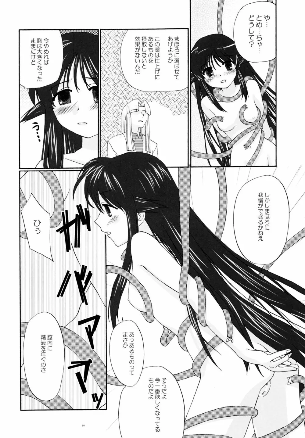 とおりまてぃっく3 Page.9