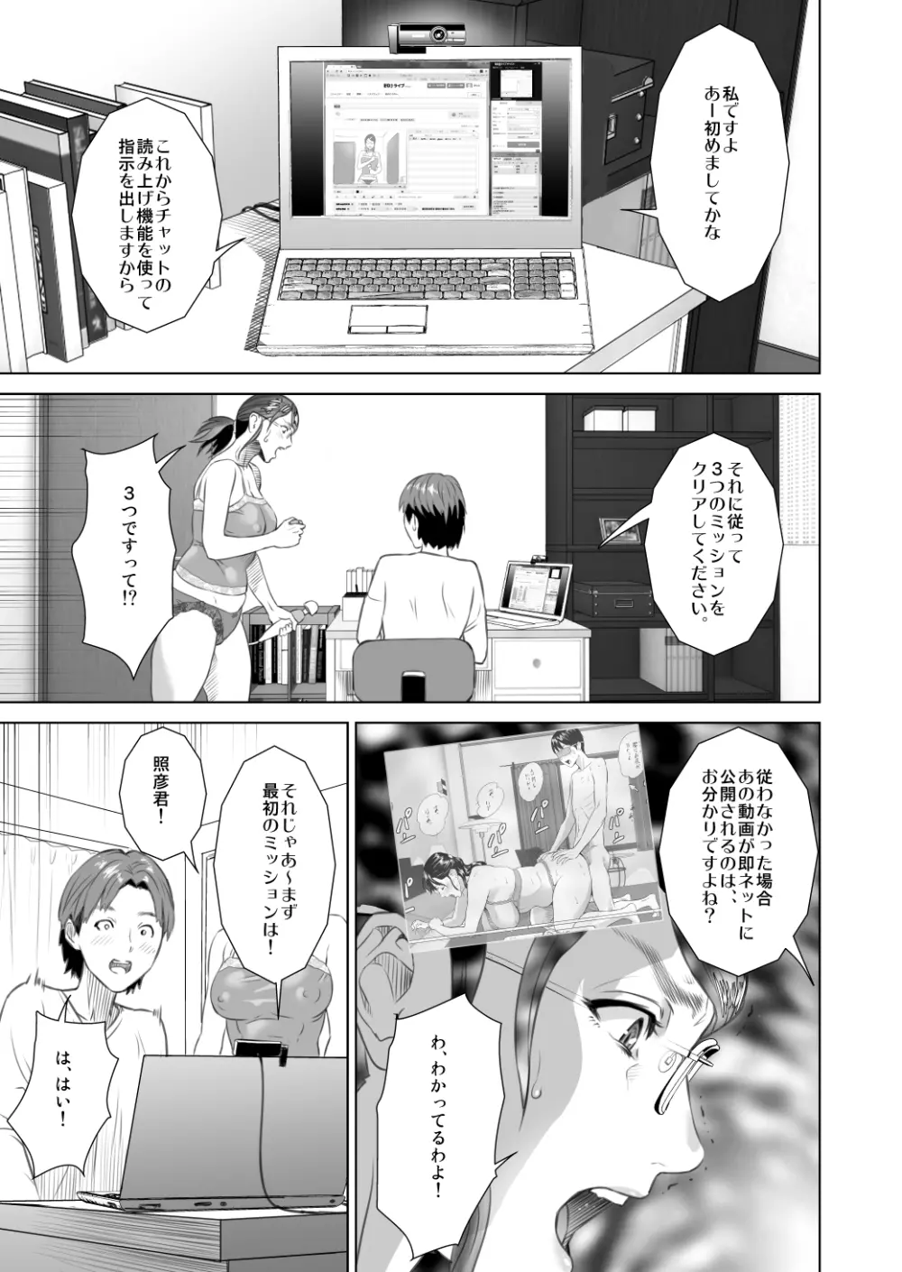 近女誘惑 照彦とお母さん編 前編 Page.5