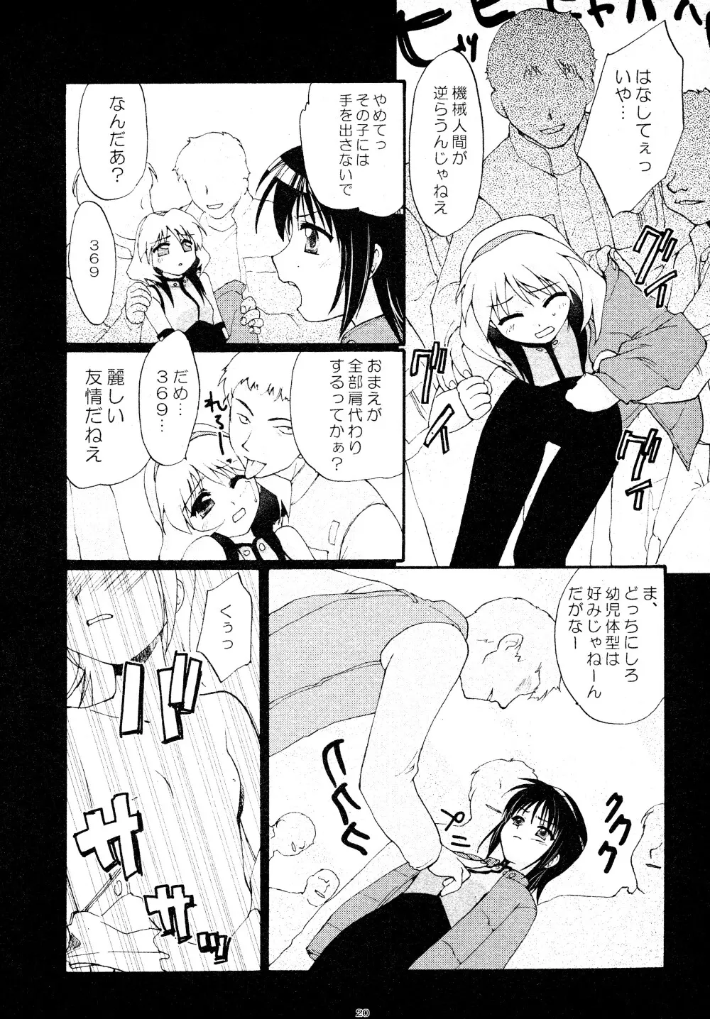 とおりまてぃっく Page.20