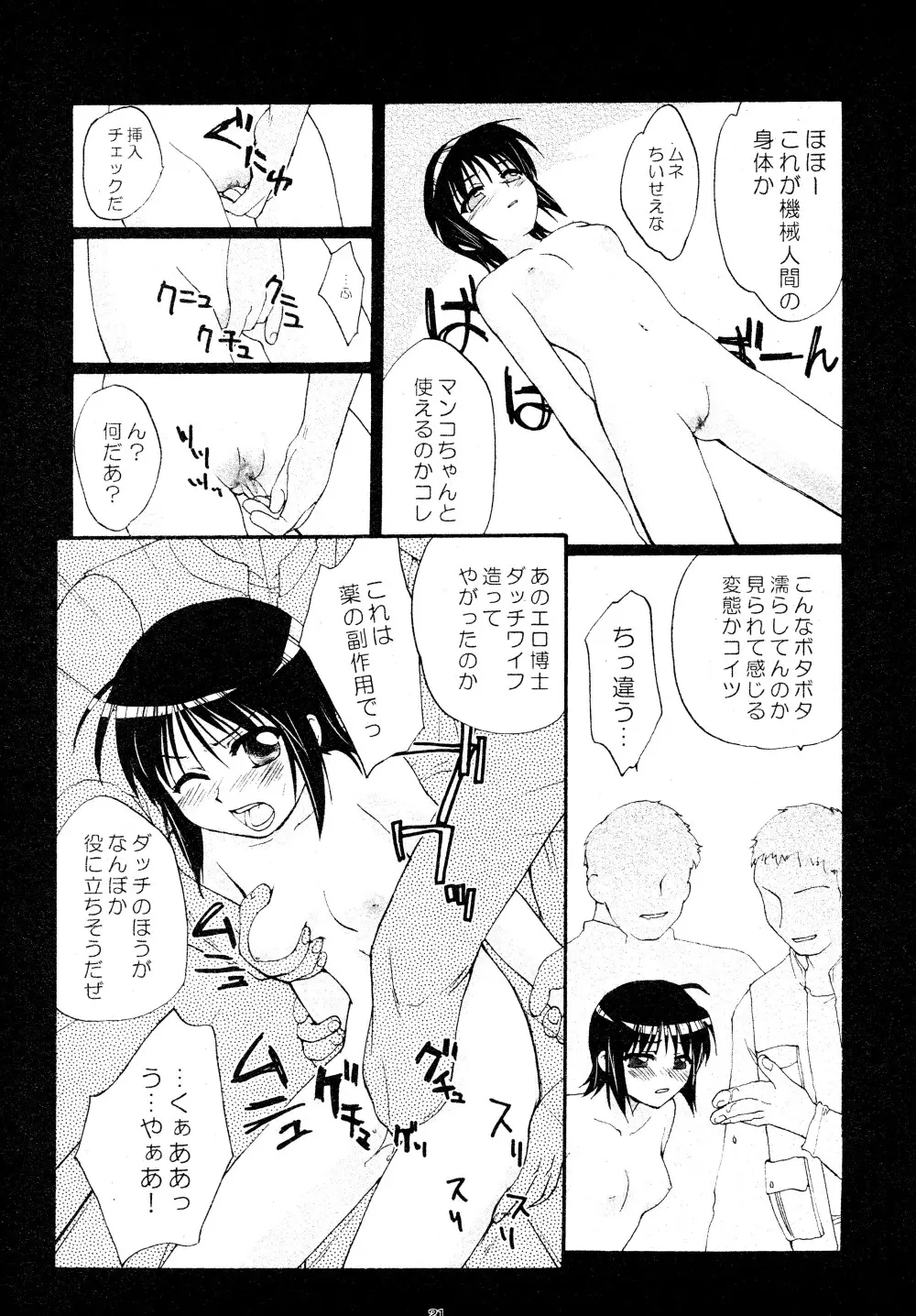 とおりまてぃっく Page.21