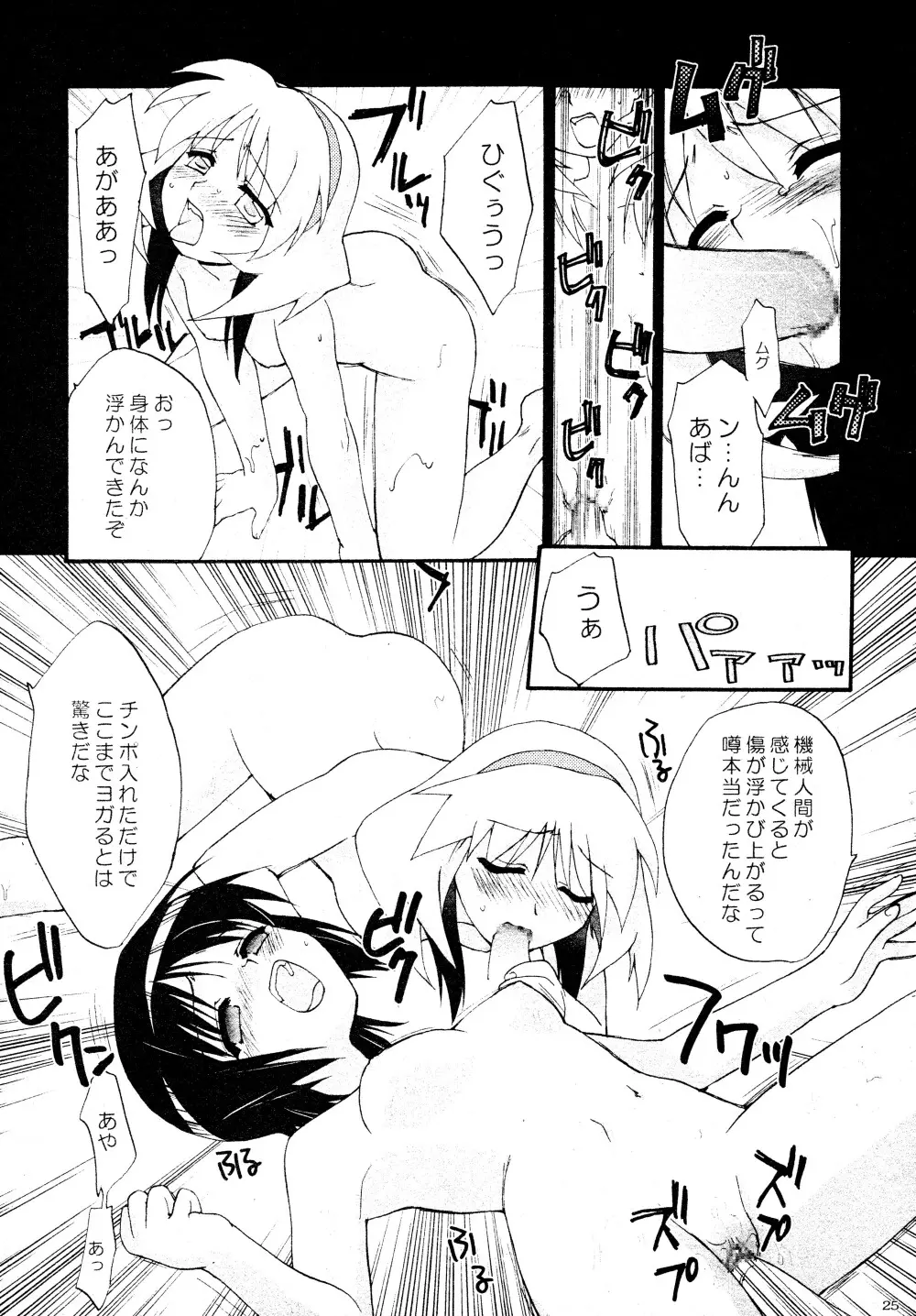 とおりまてぃっく Page.25