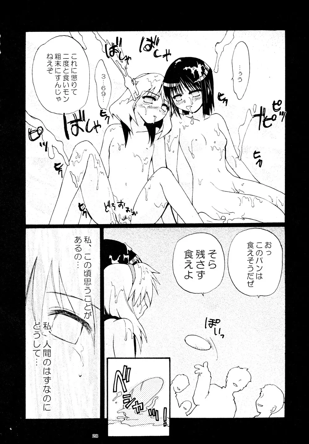 とおりまてぃっく Page.28