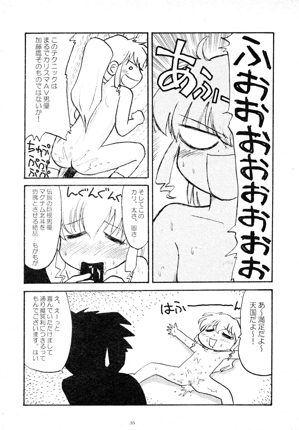 とおりまてぃっく Page.35