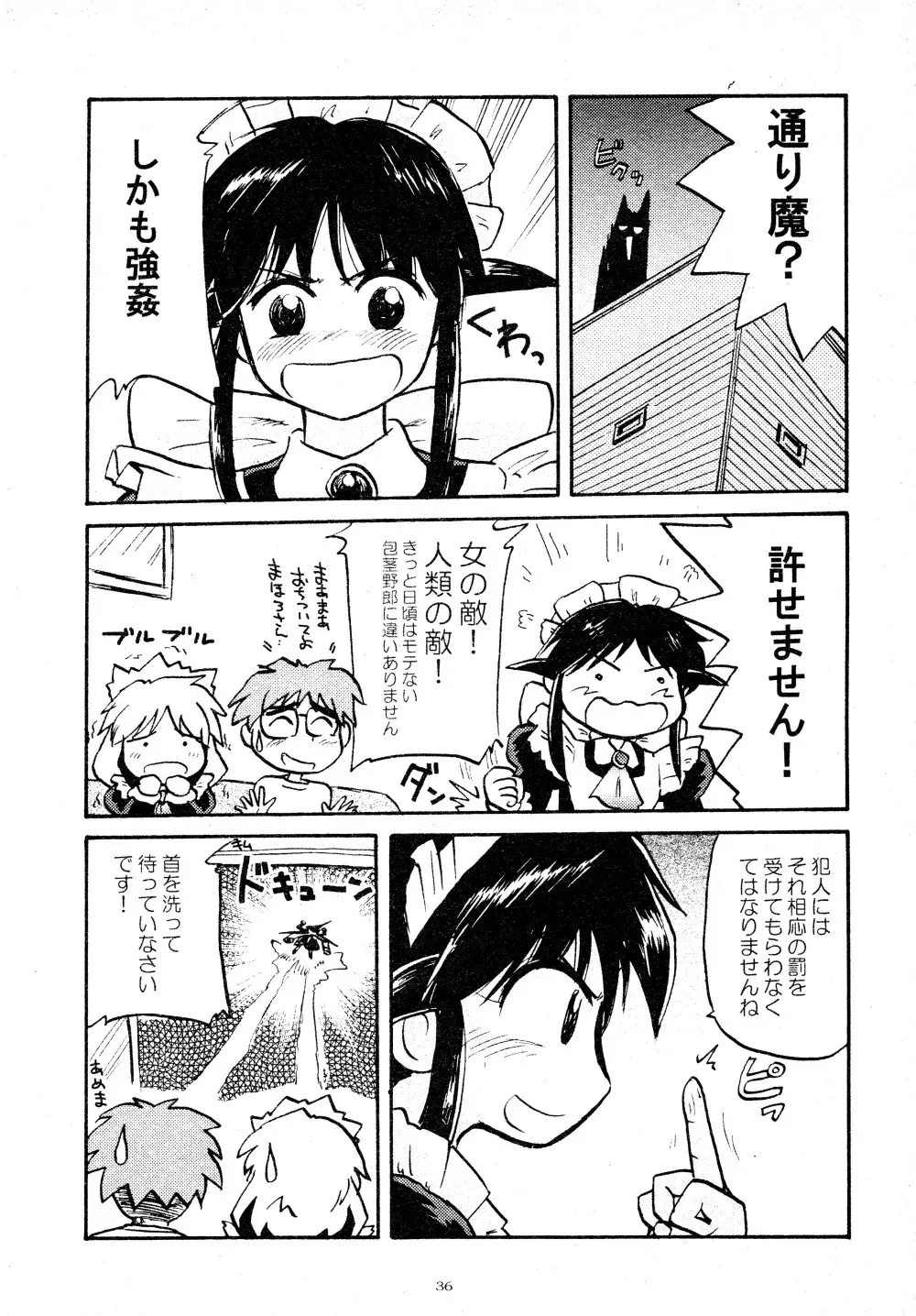 とおりまてぃっく Page.36