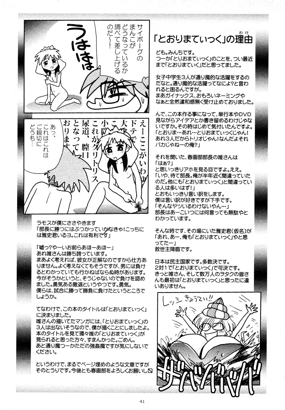 とおりまてぃっく Page.41