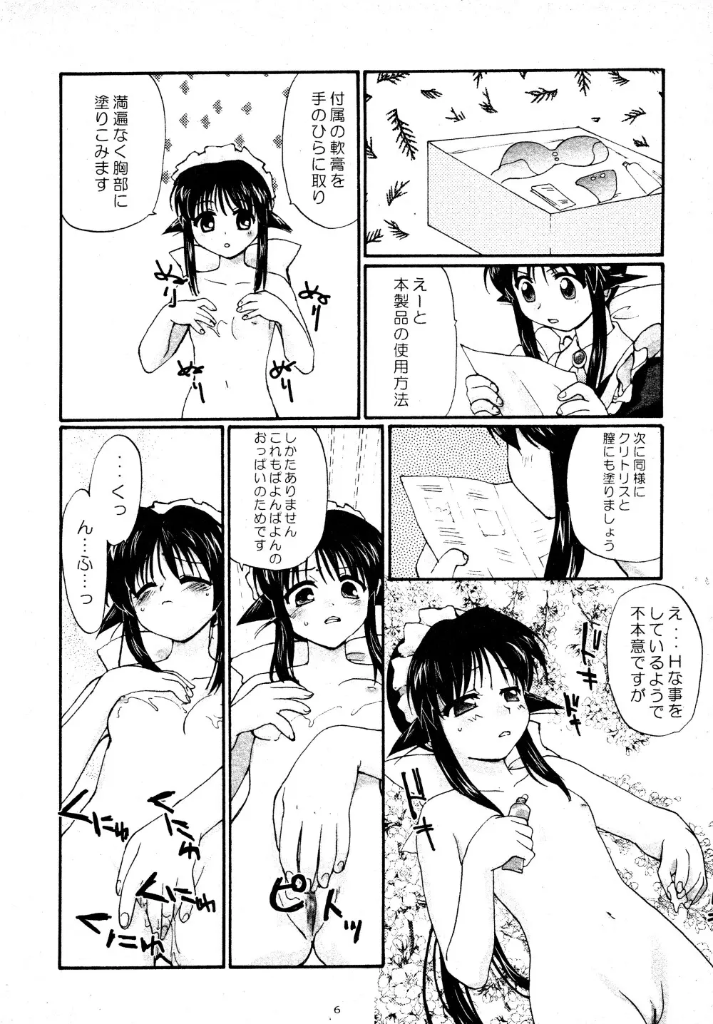 とおりまてぃっく Page.6