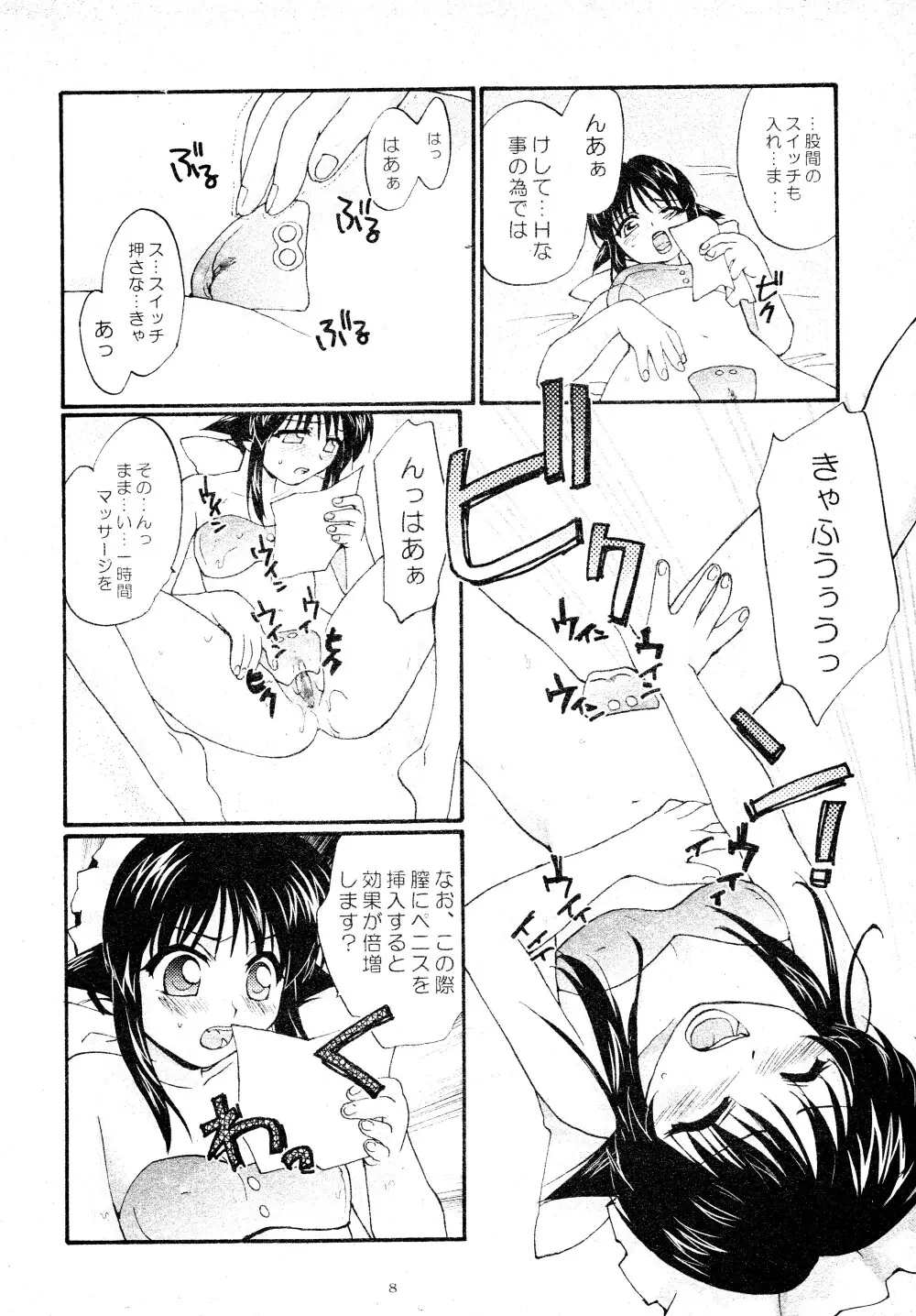 とおりまてぃっく Page.8