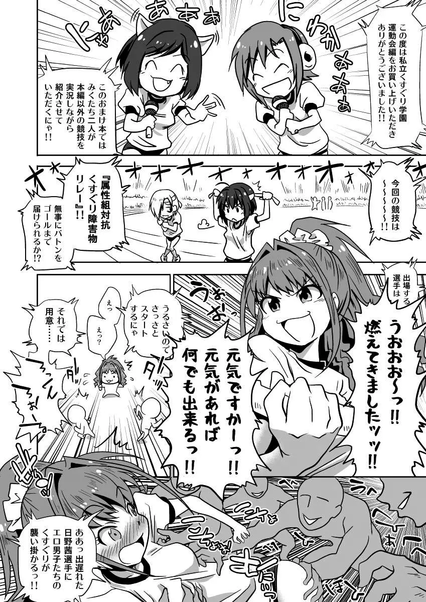 私立くすぐり学園 前川みくと多田李衣菜のくすぐり運動会 Page.29