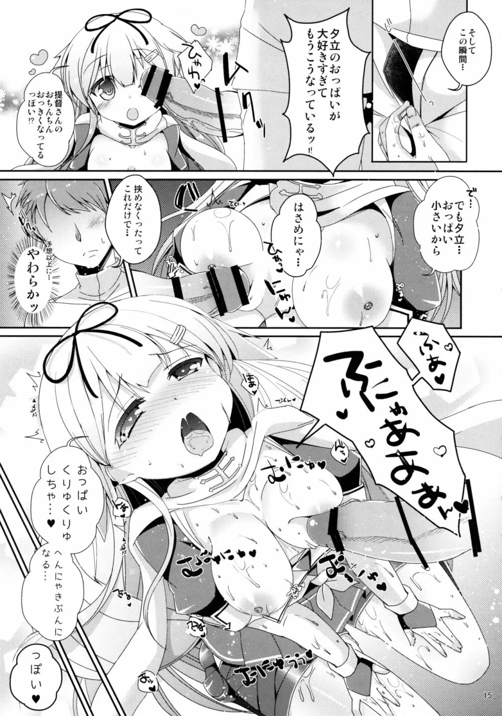 伝説の紅いしっぽ。 Page.14