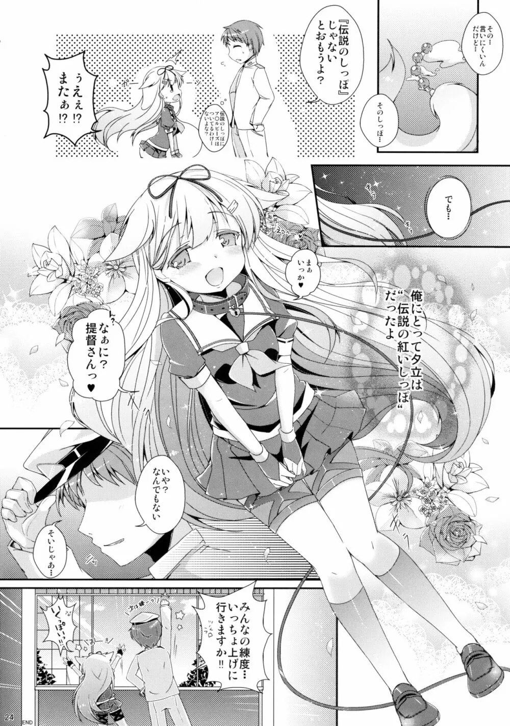 伝説の紅いしっぽ。 Page.23