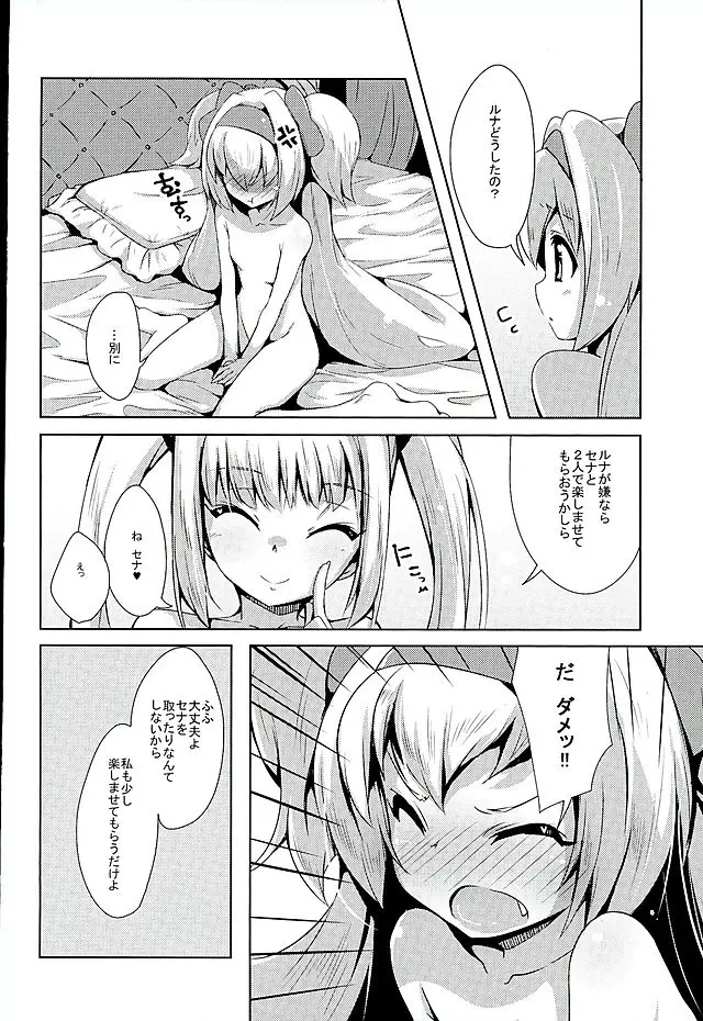 姫式躾3 Page.5