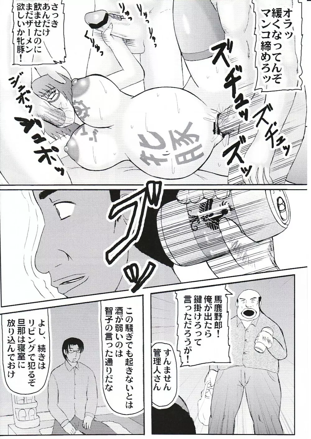 堕落妊婦妻 3 Page.5