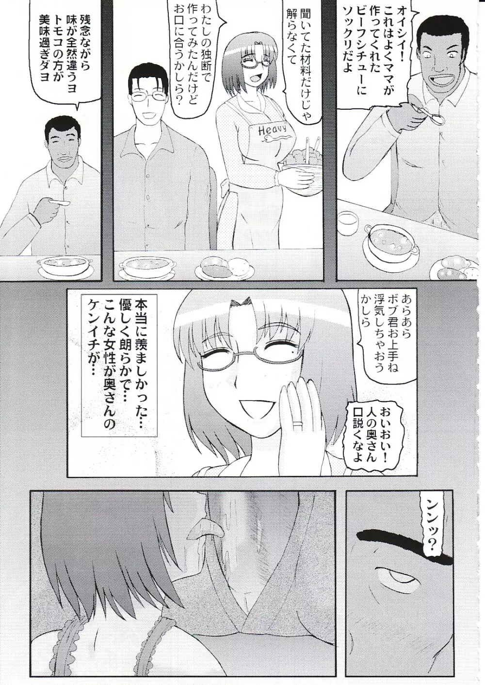 堕落妊婦妻 3 Page.6