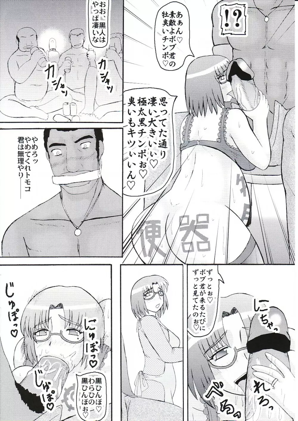 堕落妊婦妻 3 Page.7