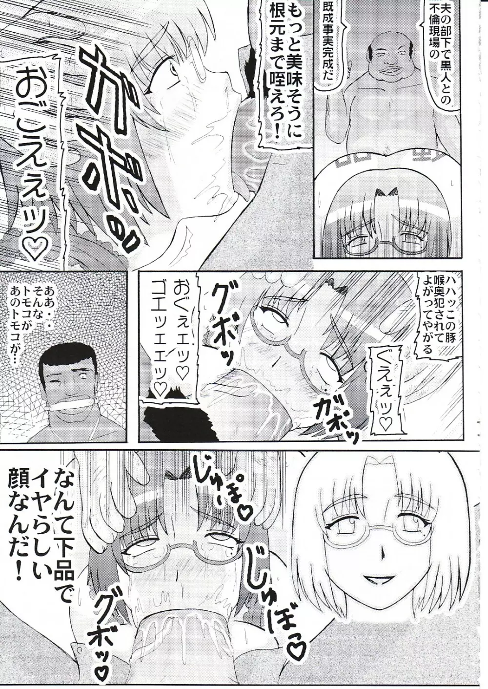 堕落妊婦妻 3 Page.8