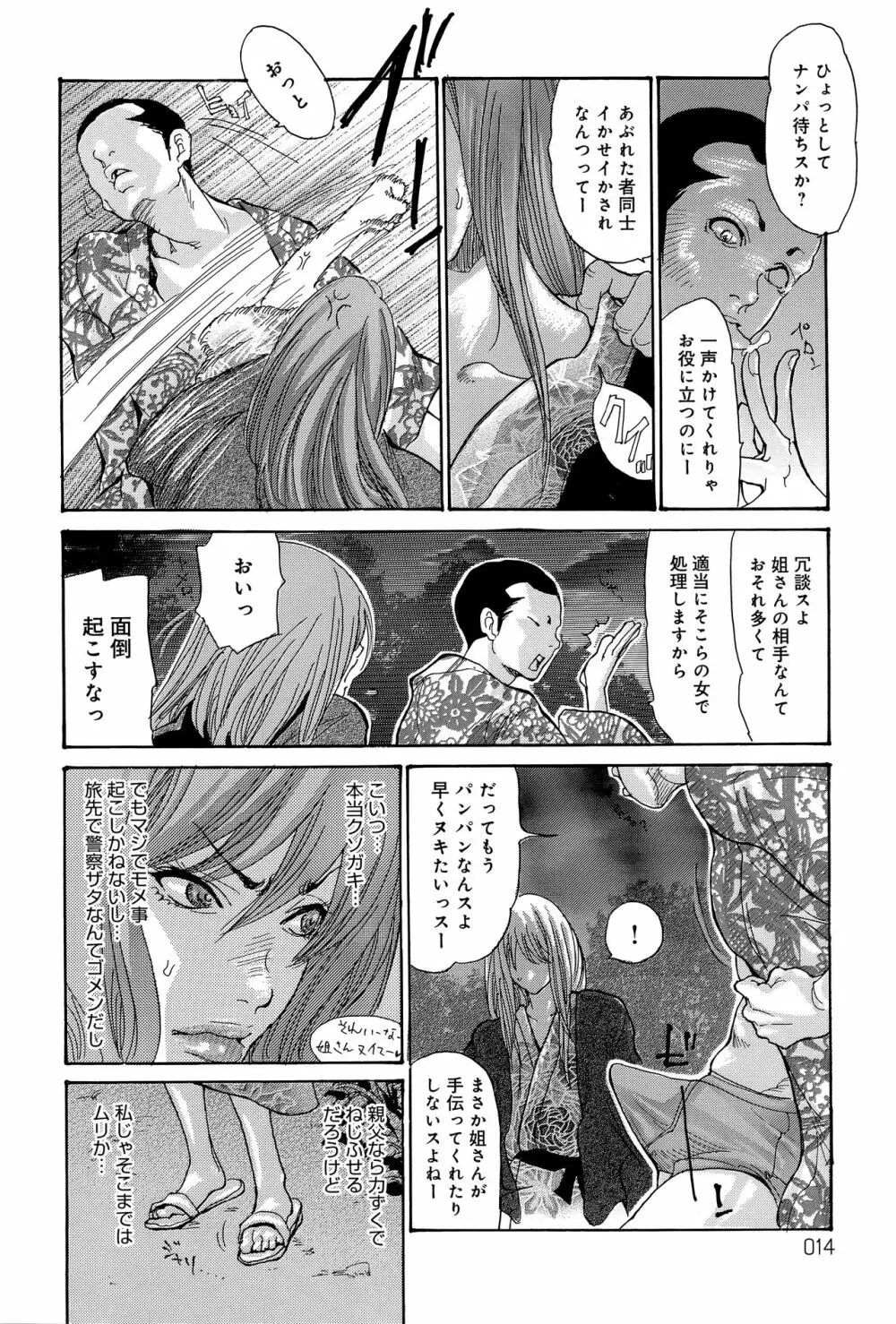 ヤンキー妻 陥落! ～人妻完堕ち温泉～ Page.15