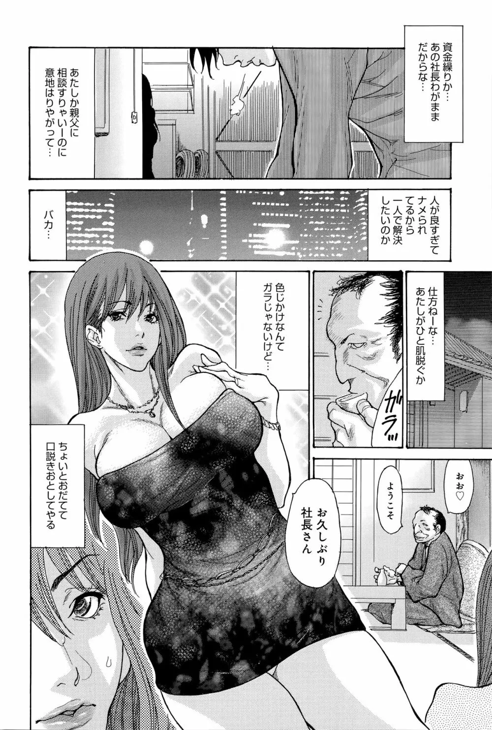 ヤンキー妻 陥落! ～人妻完堕ち温泉～ Page.89