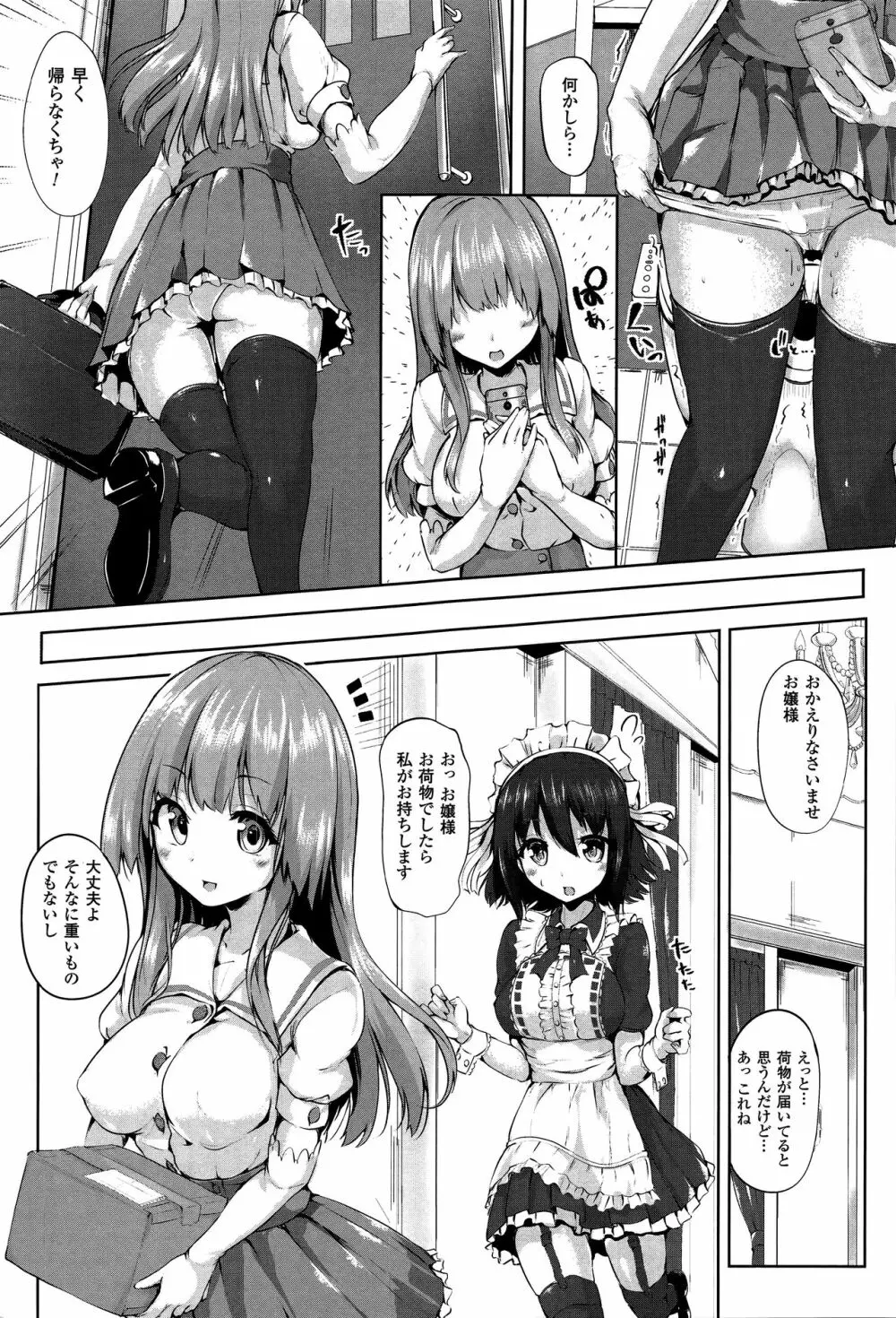 えくすたしーホリック Page.16