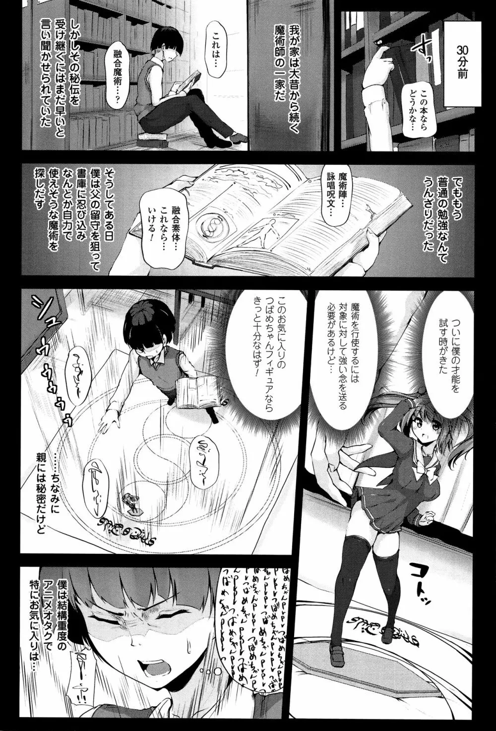 えくすたしーホリック Page.39