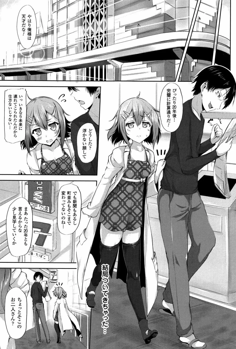 えくすたしーホリック Page.60