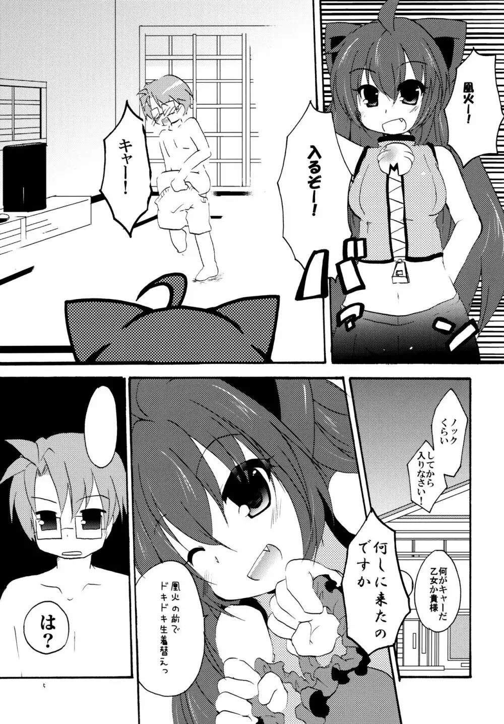 なつのわすれもの Page.4