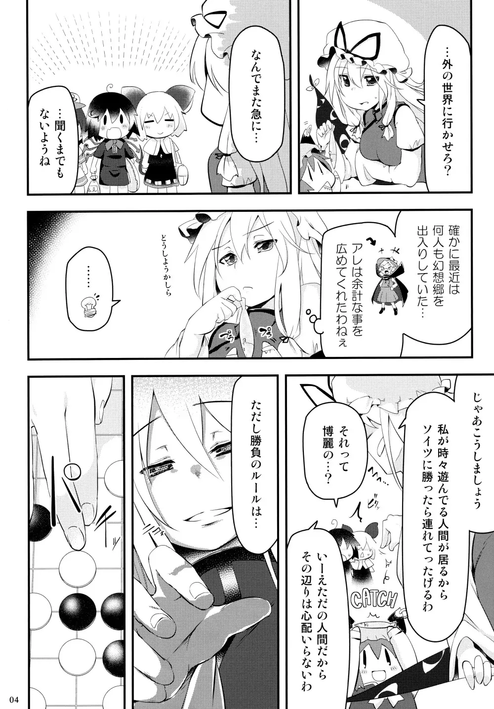 絶対に負けないっ！ Page.4