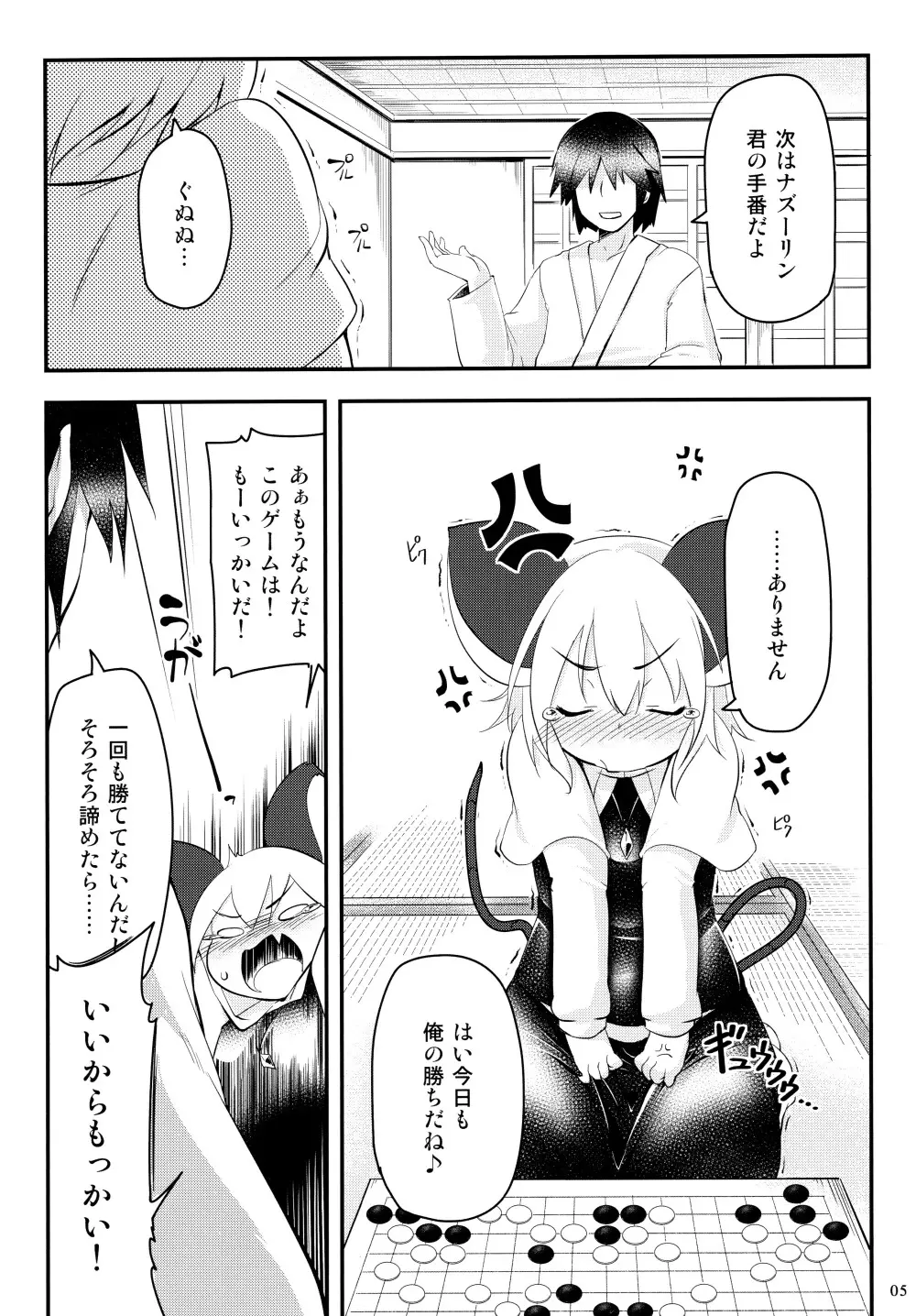 絶対に負けないっ！ Page.5